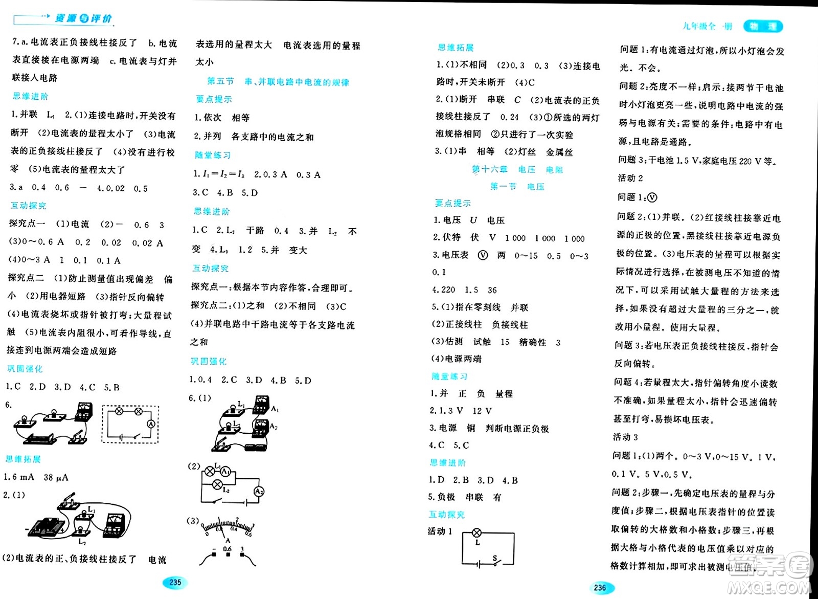 黑龍江教育出版社2024年春資源與評價九年級物理下冊人教版答案