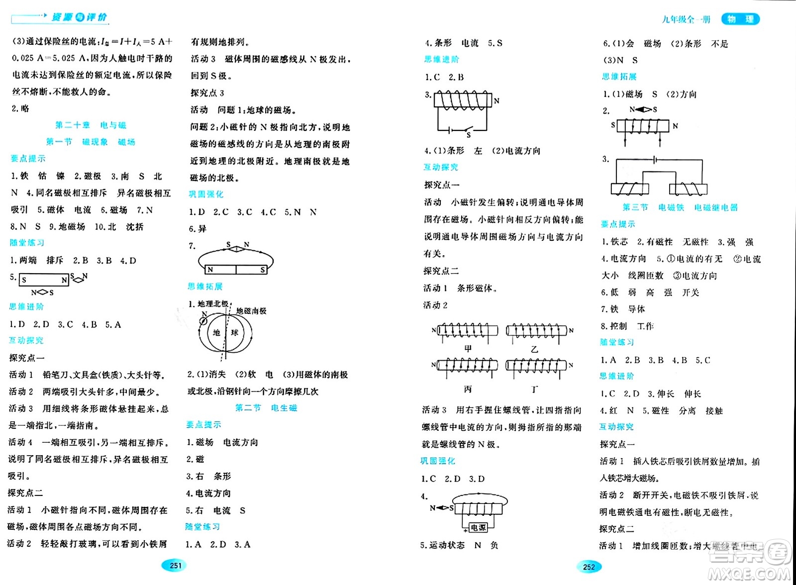 黑龍江教育出版社2024年春資源與評價九年級物理下冊人教版答案