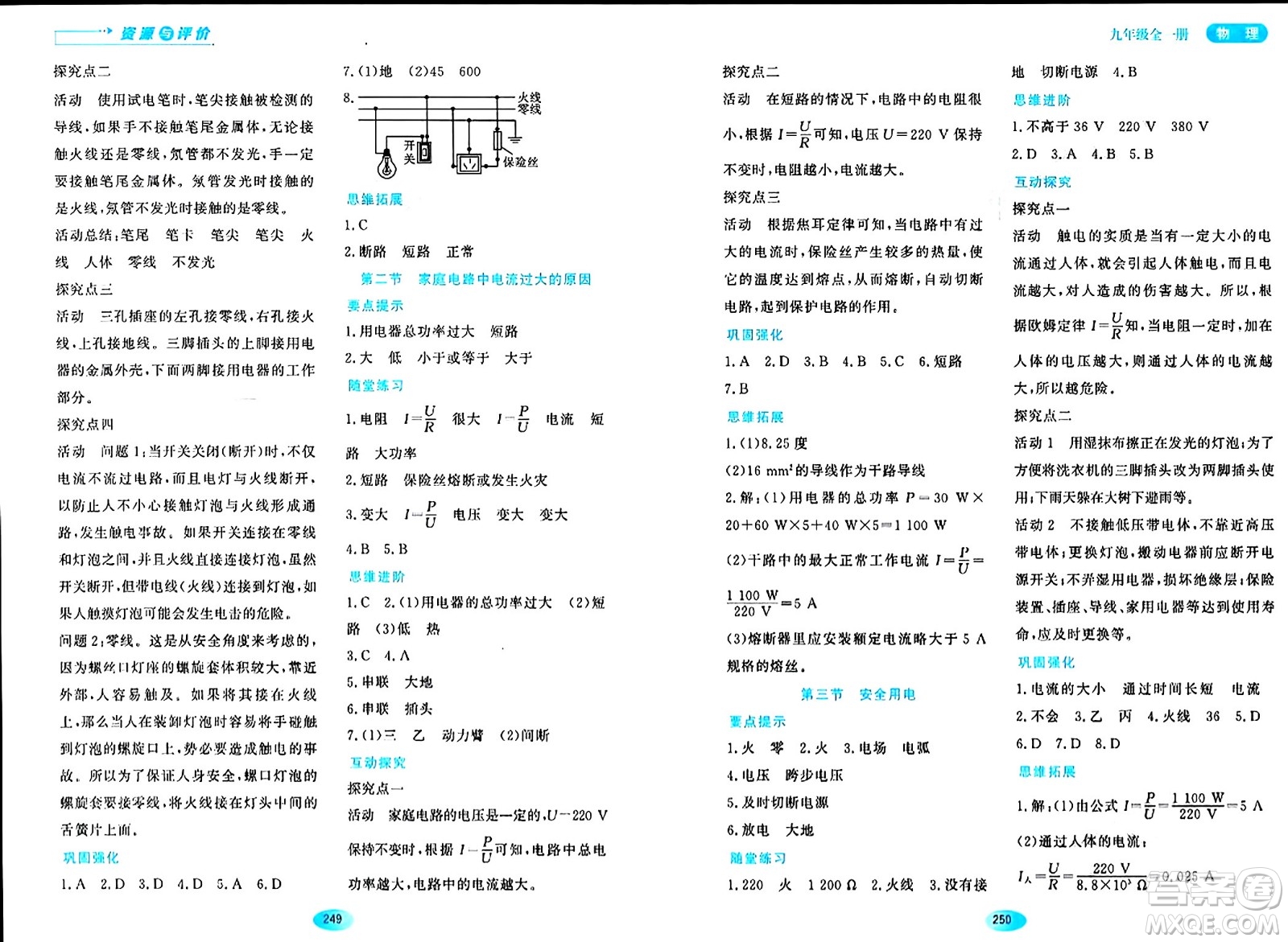 黑龍江教育出版社2024年春資源與評價九年級物理下冊人教版答案