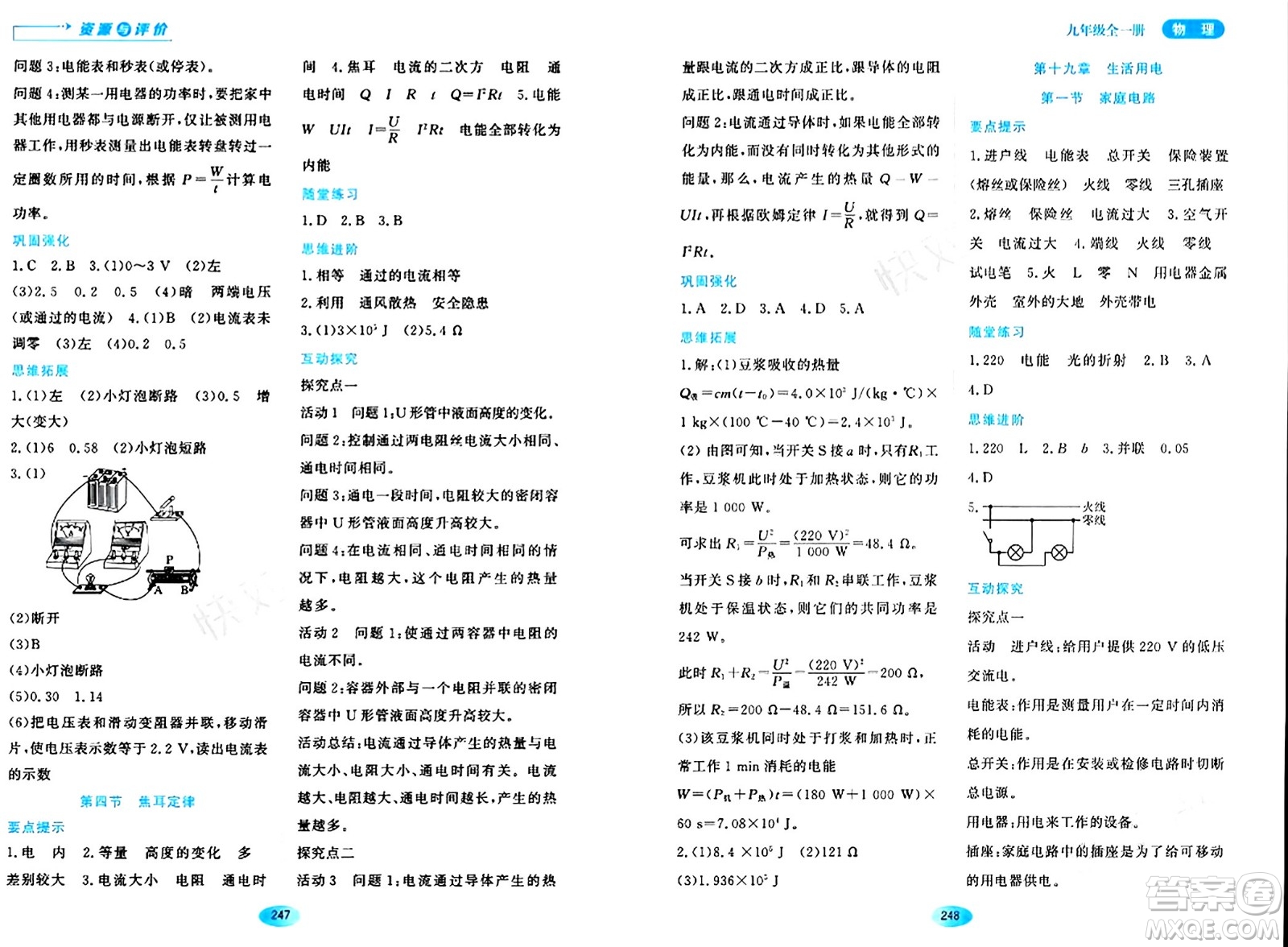 黑龍江教育出版社2024年春資源與評價九年級物理下冊人教版答案