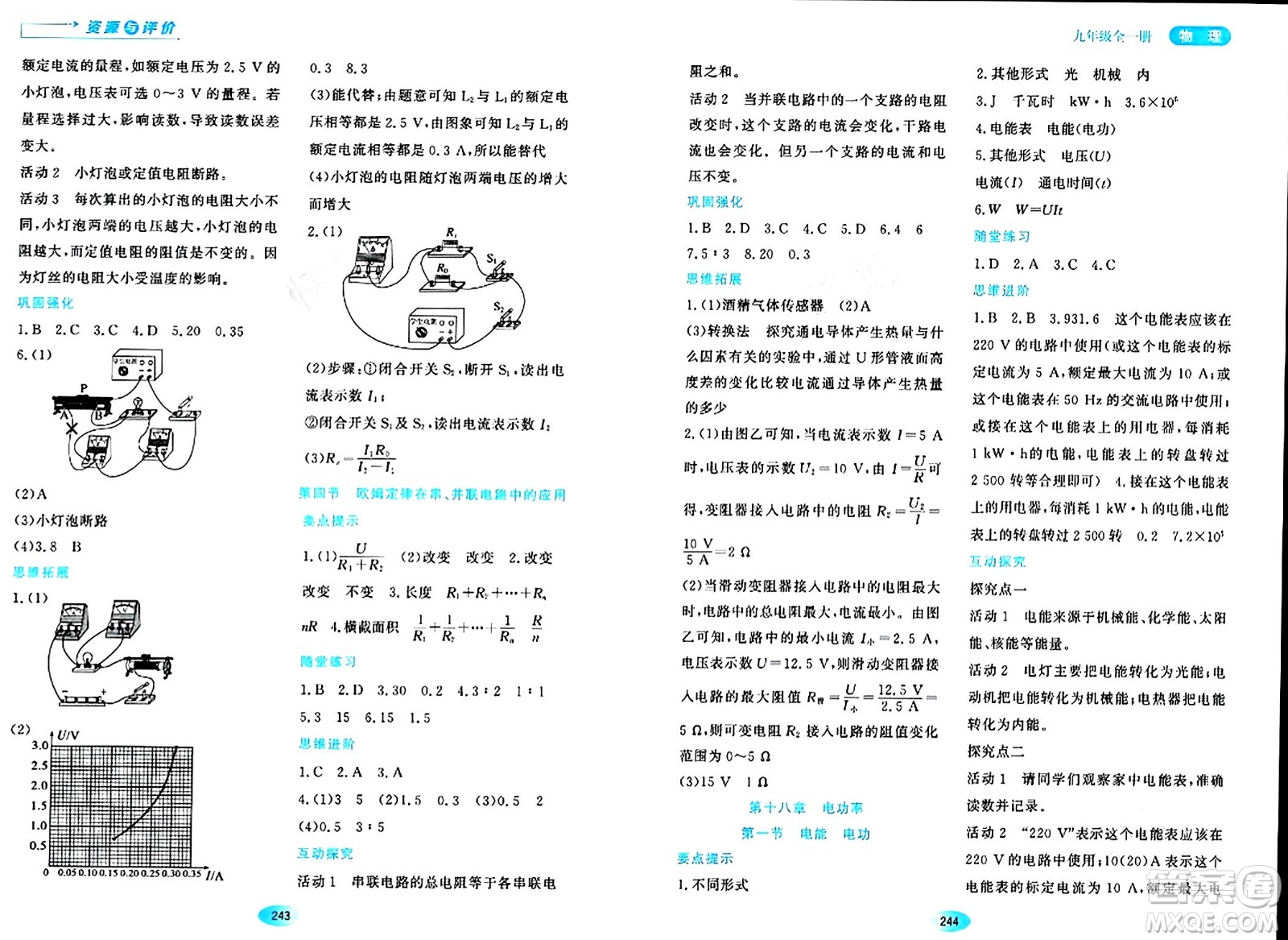 黑龍江教育出版社2024年春資源與評價九年級物理下冊人教版答案