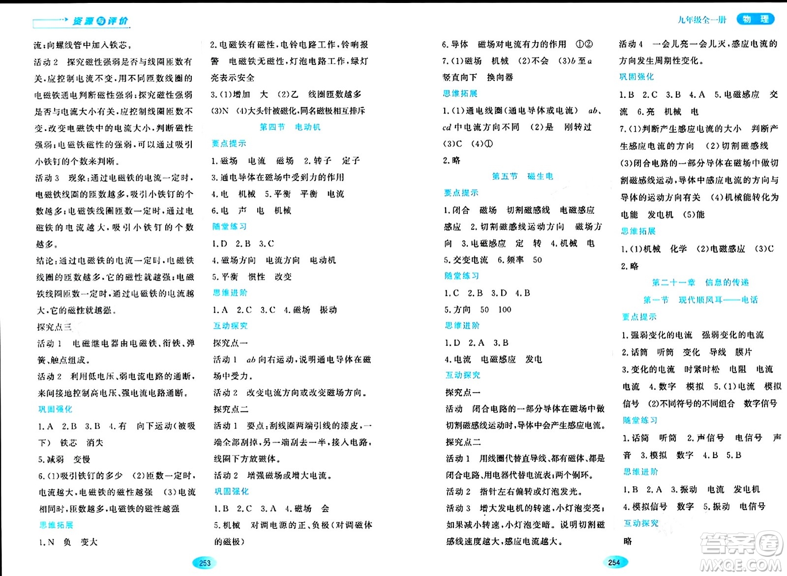 黑龍江教育出版社2024年春資源與評價九年級物理下冊人教版答案