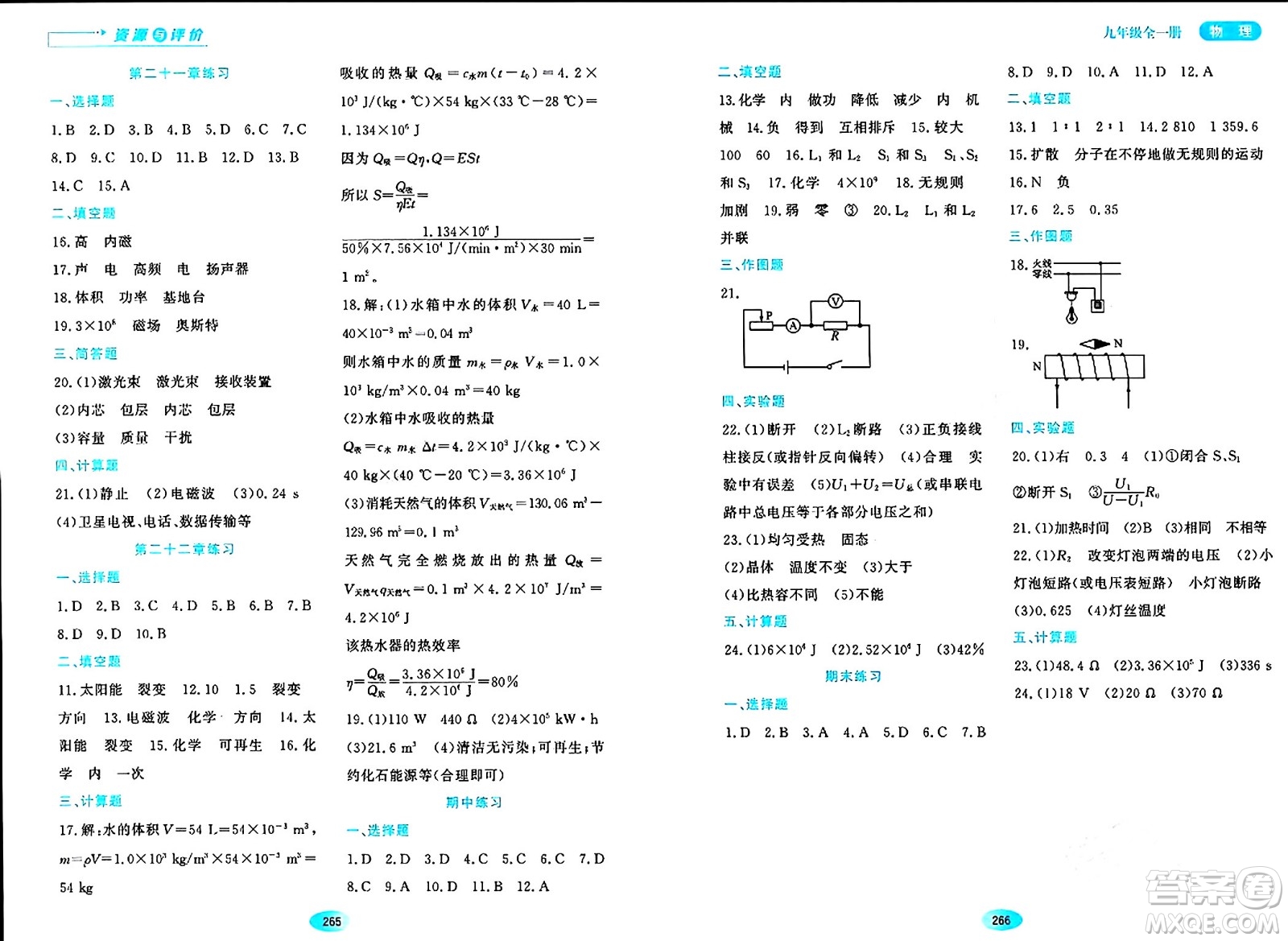 黑龍江教育出版社2024年春資源與評價九年級物理下冊人教版答案