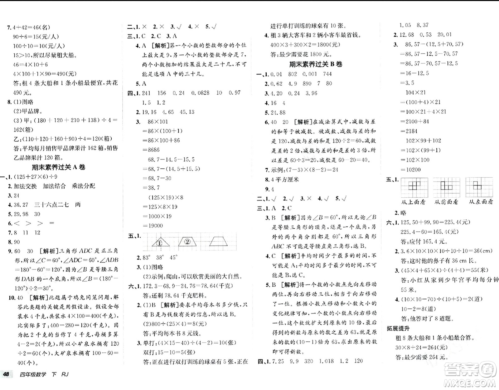 新疆青少年出版社2024年春海淀單元測試AB卷四年級數(shù)學下冊人教版答案