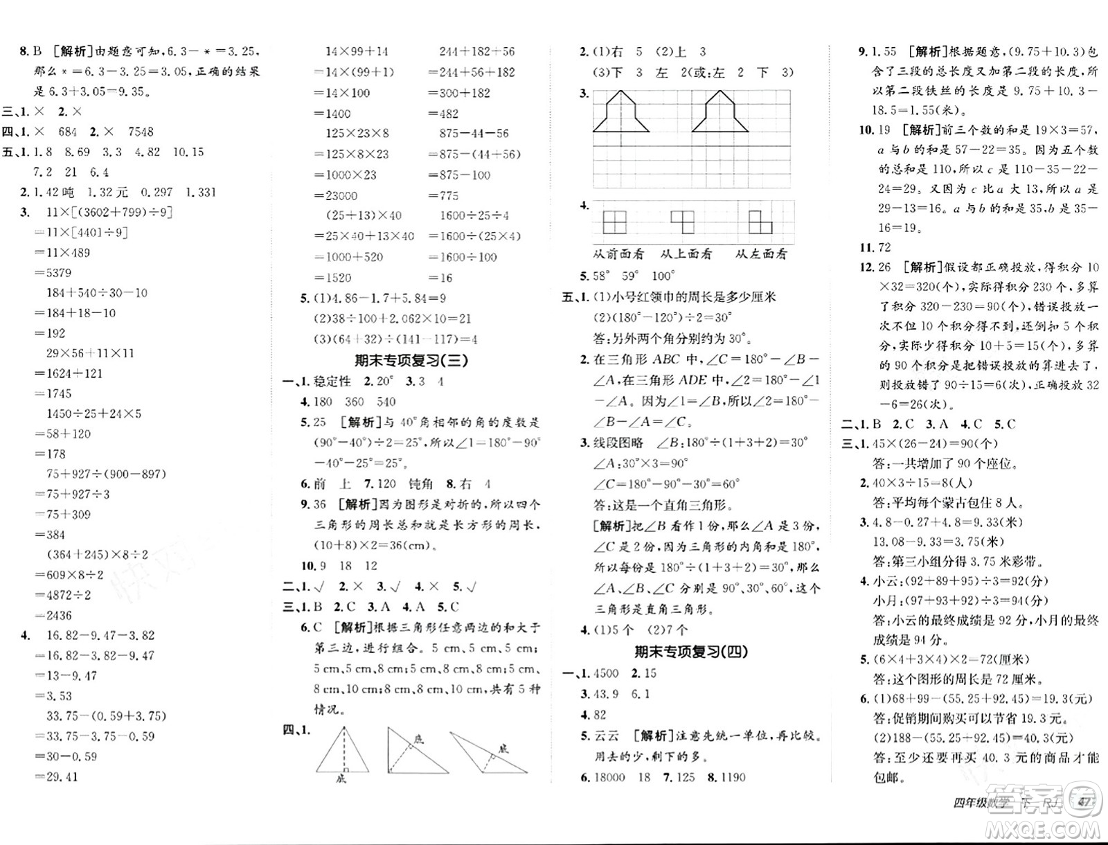 新疆青少年出版社2024年春海淀單元測試AB卷四年級數(shù)學下冊人教版答案