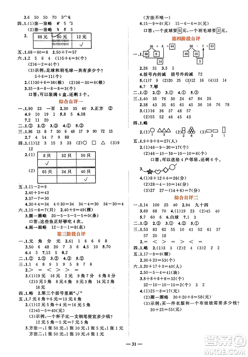 吉林教育出版社2024年春先鋒課堂一年級(jí)數(shù)學(xué)下冊(cè)人教版參考答案