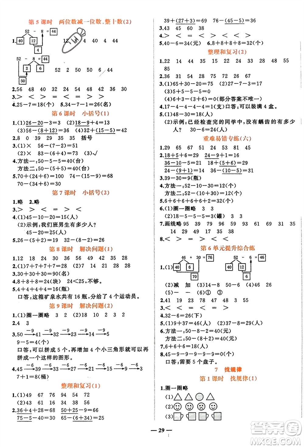 吉林教育出版社2024年春先鋒課堂一年級(jí)數(shù)學(xué)下冊(cè)人教版參考答案