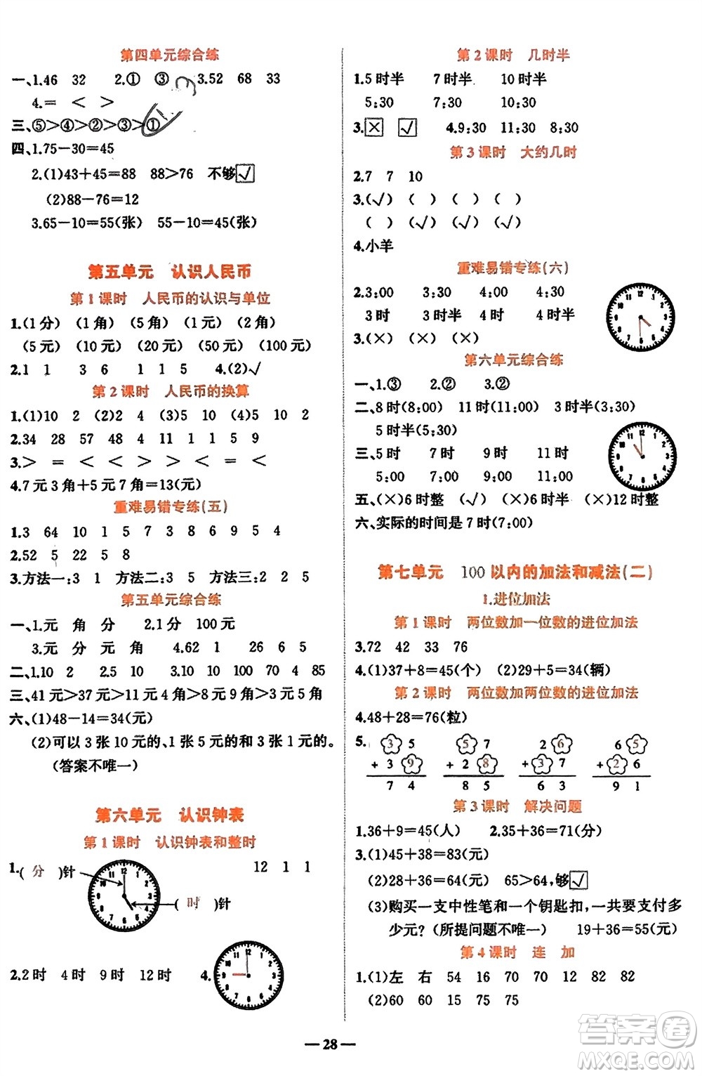 吉林教育出版社2024年春先鋒課堂一年級數(shù)學(xué)下冊西師版參考答案