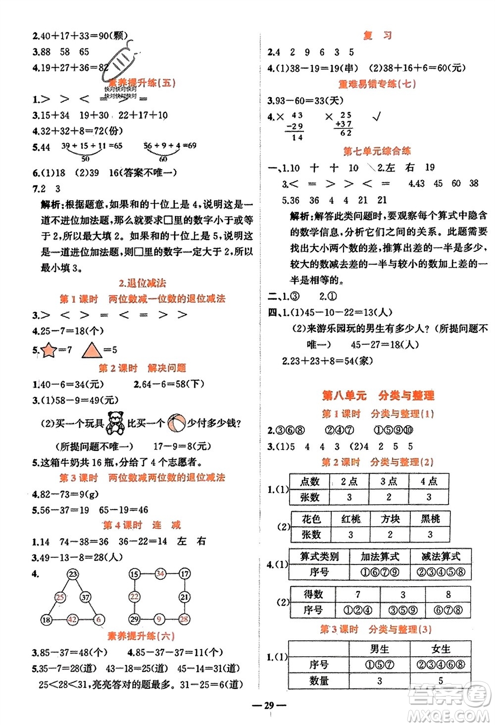 吉林教育出版社2024年春先鋒課堂一年級數(shù)學(xué)下冊西師版參考答案