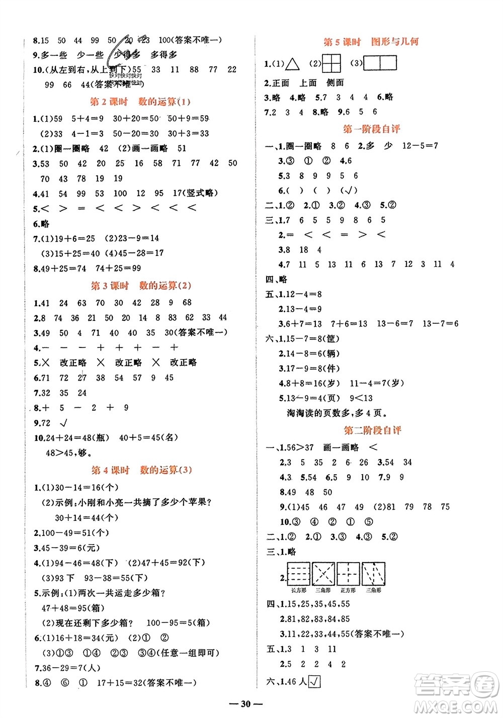 吉林教育出版社2024年春先鋒課堂一年級(jí)數(shù)學(xué)下冊(cè)北師大版參考答案