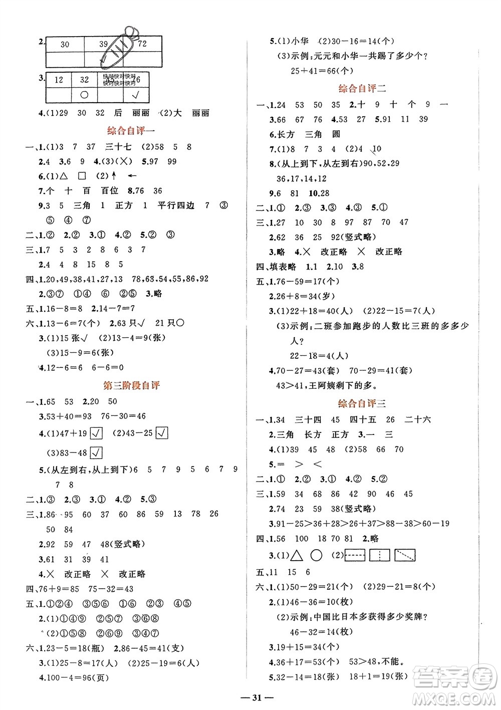 吉林教育出版社2024年春先鋒課堂一年級(jí)數(shù)學(xué)下冊(cè)北師大版參考答案