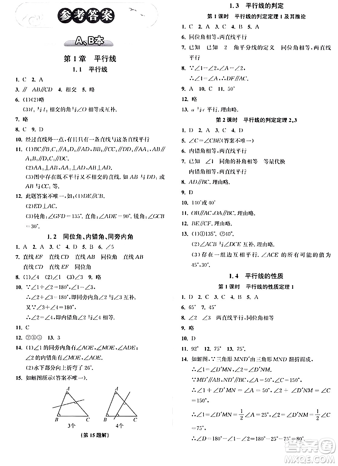 浙江教育出版社2024年春自主高效練七年級數(shù)學下冊浙教版答案