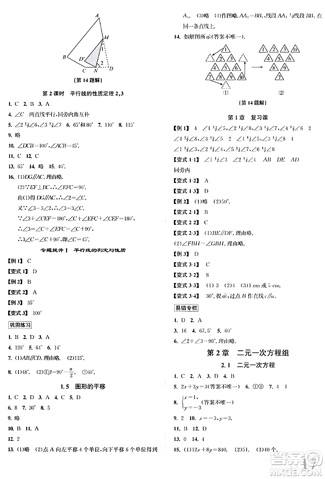 浙江教育出版社2024年春自主高效練七年級數(shù)學下冊浙教版答案