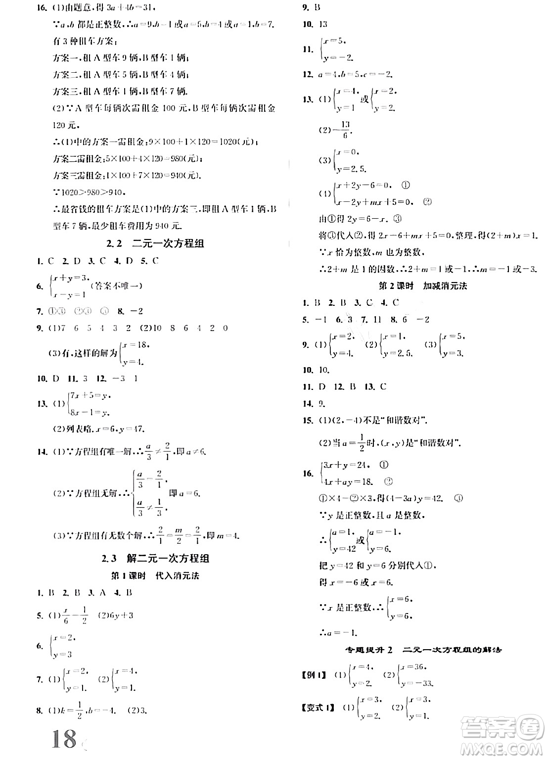 浙江教育出版社2024年春自主高效練七年級數(shù)學下冊浙教版答案