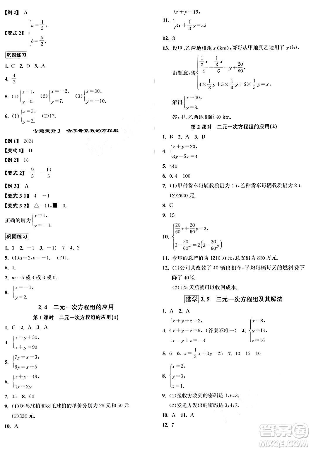 浙江教育出版社2024年春自主高效練七年級數(shù)學下冊浙教版答案