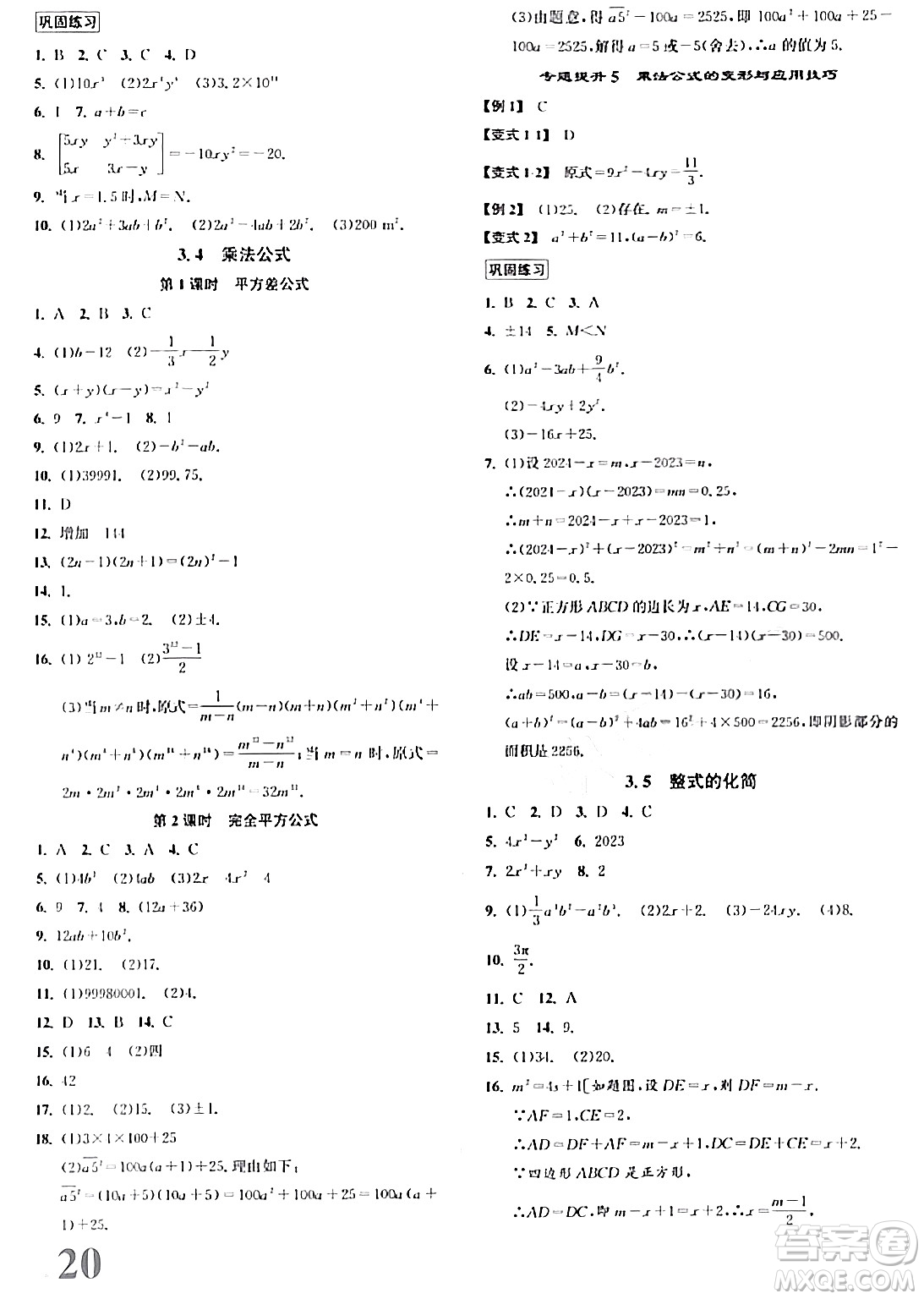 浙江教育出版社2024年春自主高效練七年級數(shù)學下冊浙教版答案