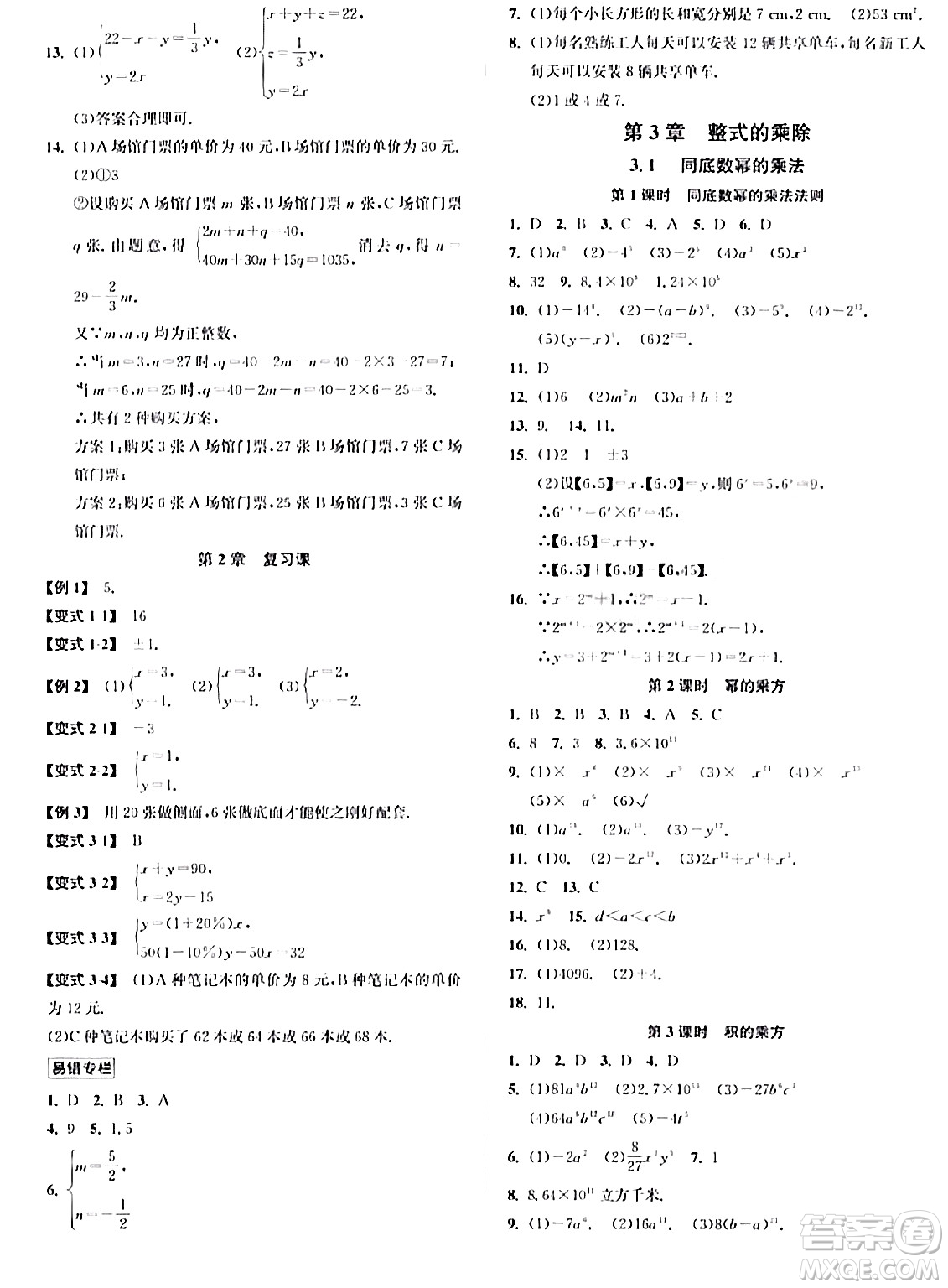 浙江教育出版社2024年春自主高效練七年級數(shù)學下冊浙教版答案