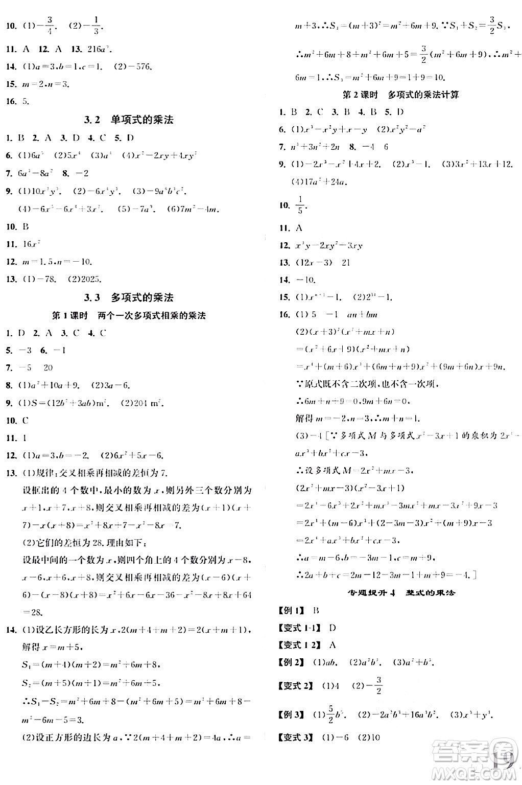 浙江教育出版社2024年春自主高效練七年級數(shù)學下冊浙教版答案