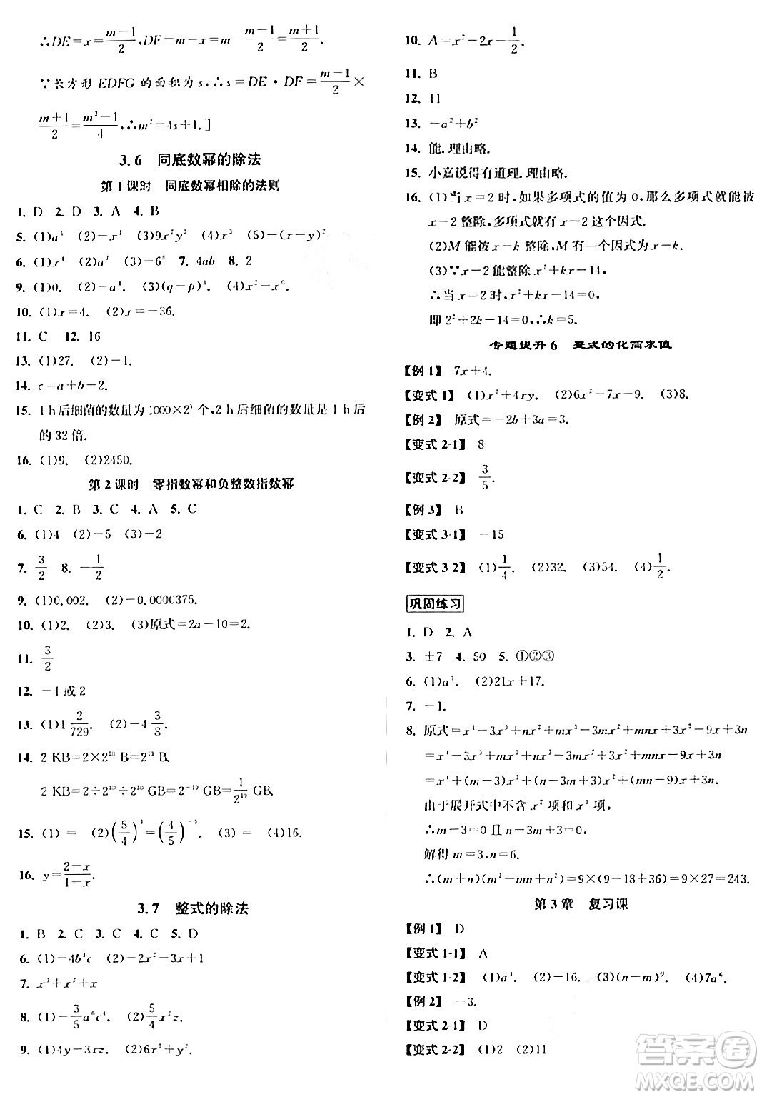 浙江教育出版社2024年春自主高效練七年級數(shù)學下冊浙教版答案