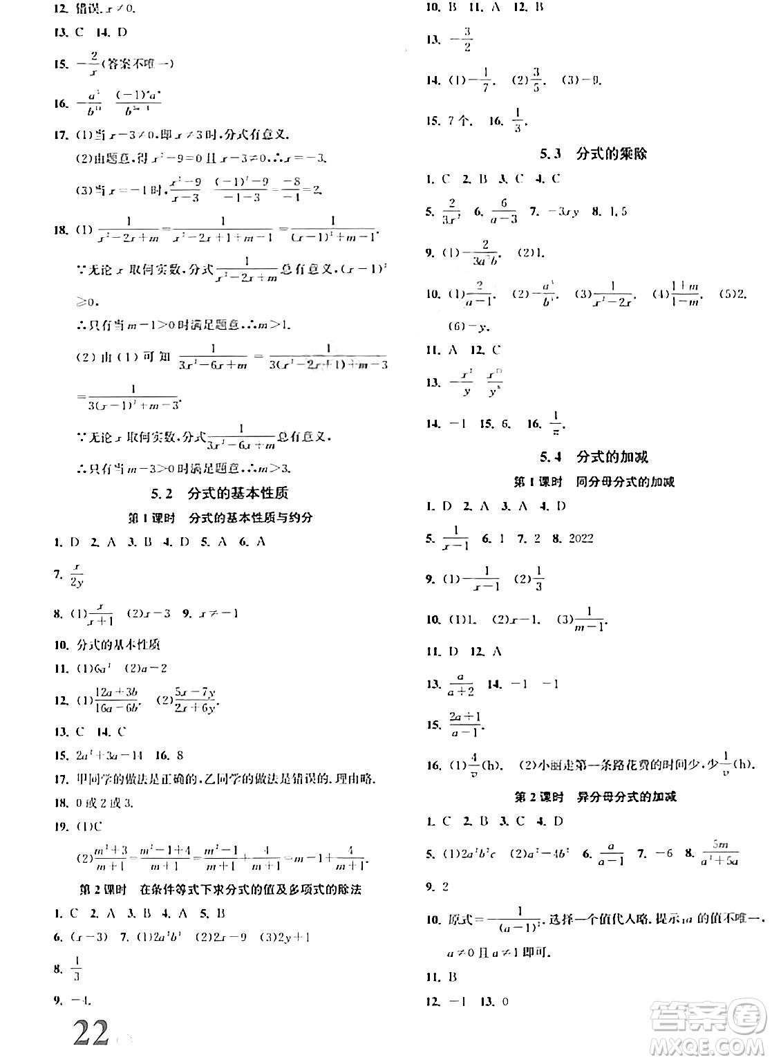 浙江教育出版社2024年春自主高效練七年級數(shù)學下冊浙教版答案