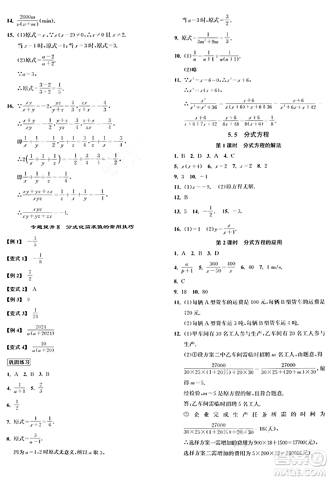 浙江教育出版社2024年春自主高效練七年級數(shù)學下冊浙教版答案