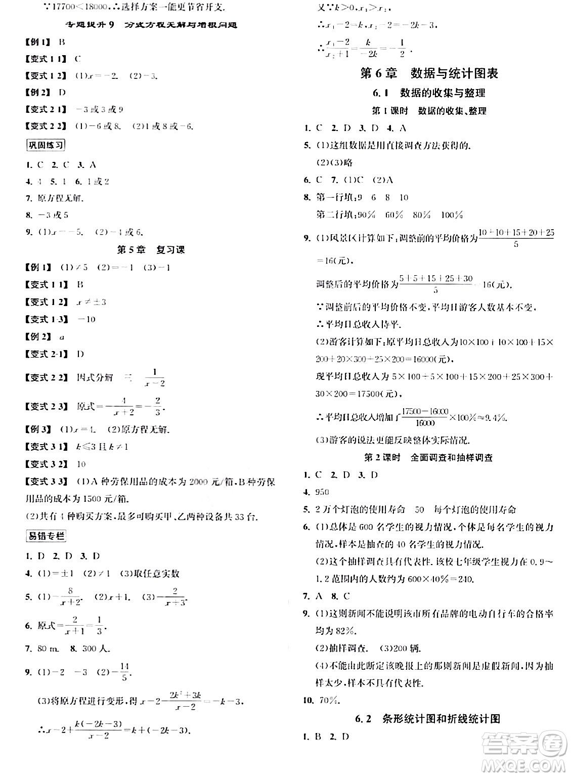 浙江教育出版社2024年春自主高效練七年級數(shù)學下冊浙教版答案