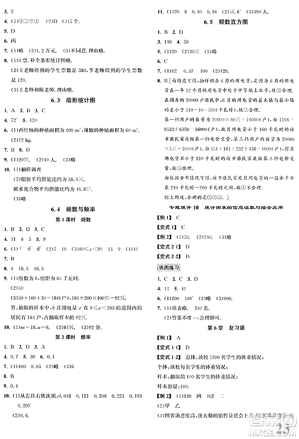 浙江教育出版社2024年春自主高效練七年級數(shù)學下冊浙教版答案