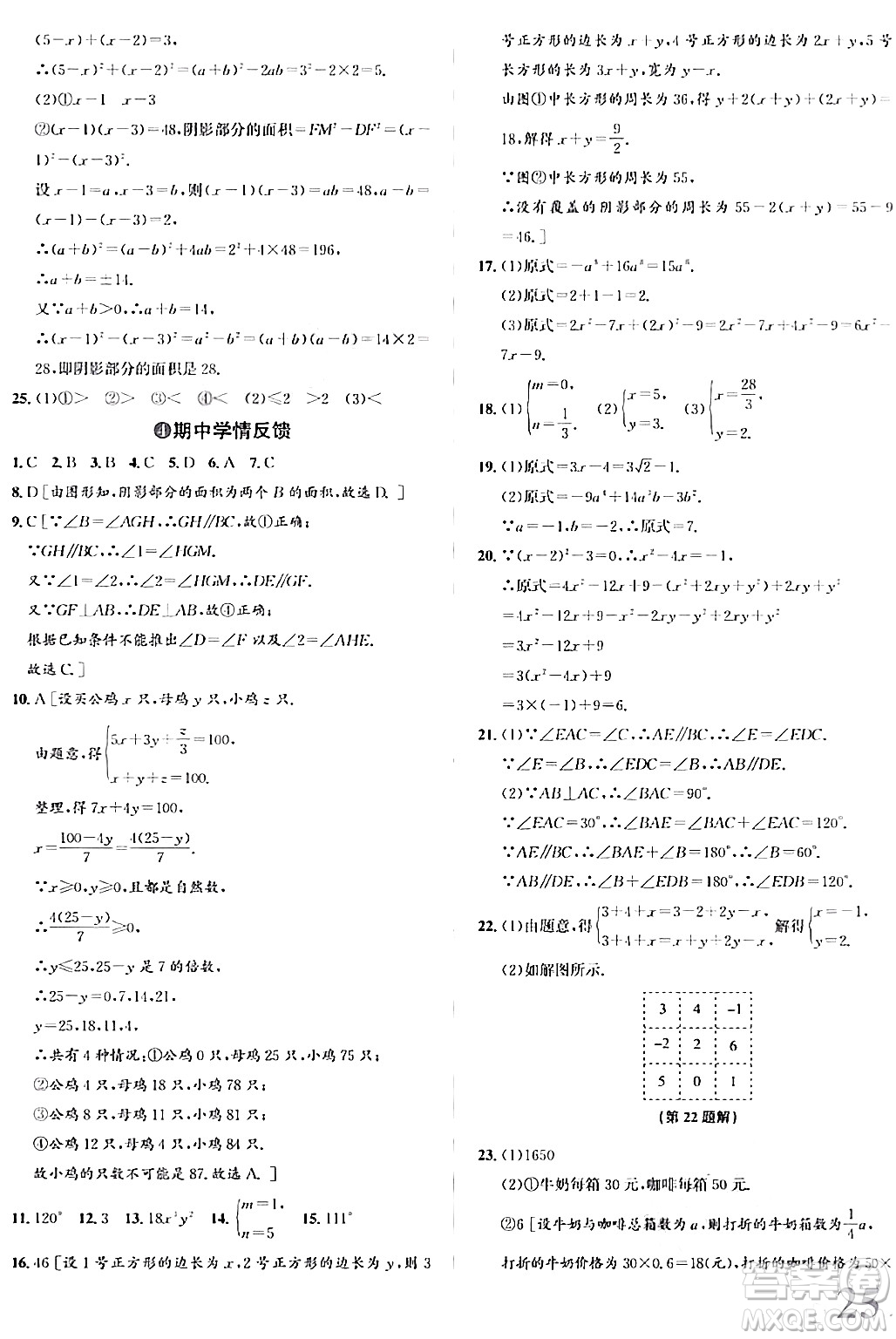 浙江教育出版社2024年春自主高效練七年級數(shù)學下冊浙教版答案