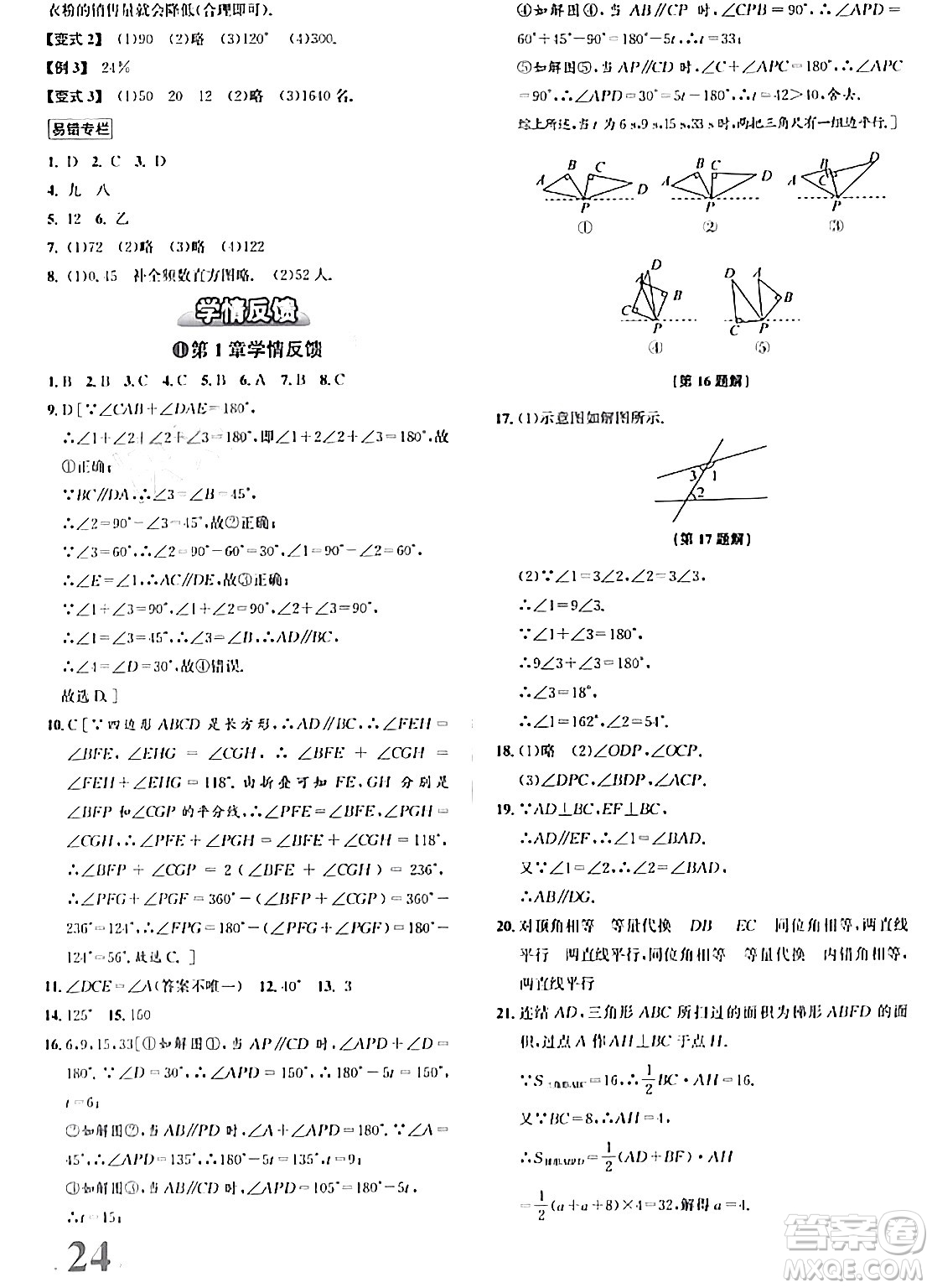 浙江教育出版社2024年春自主高效練七年級數(shù)學下冊浙教版答案