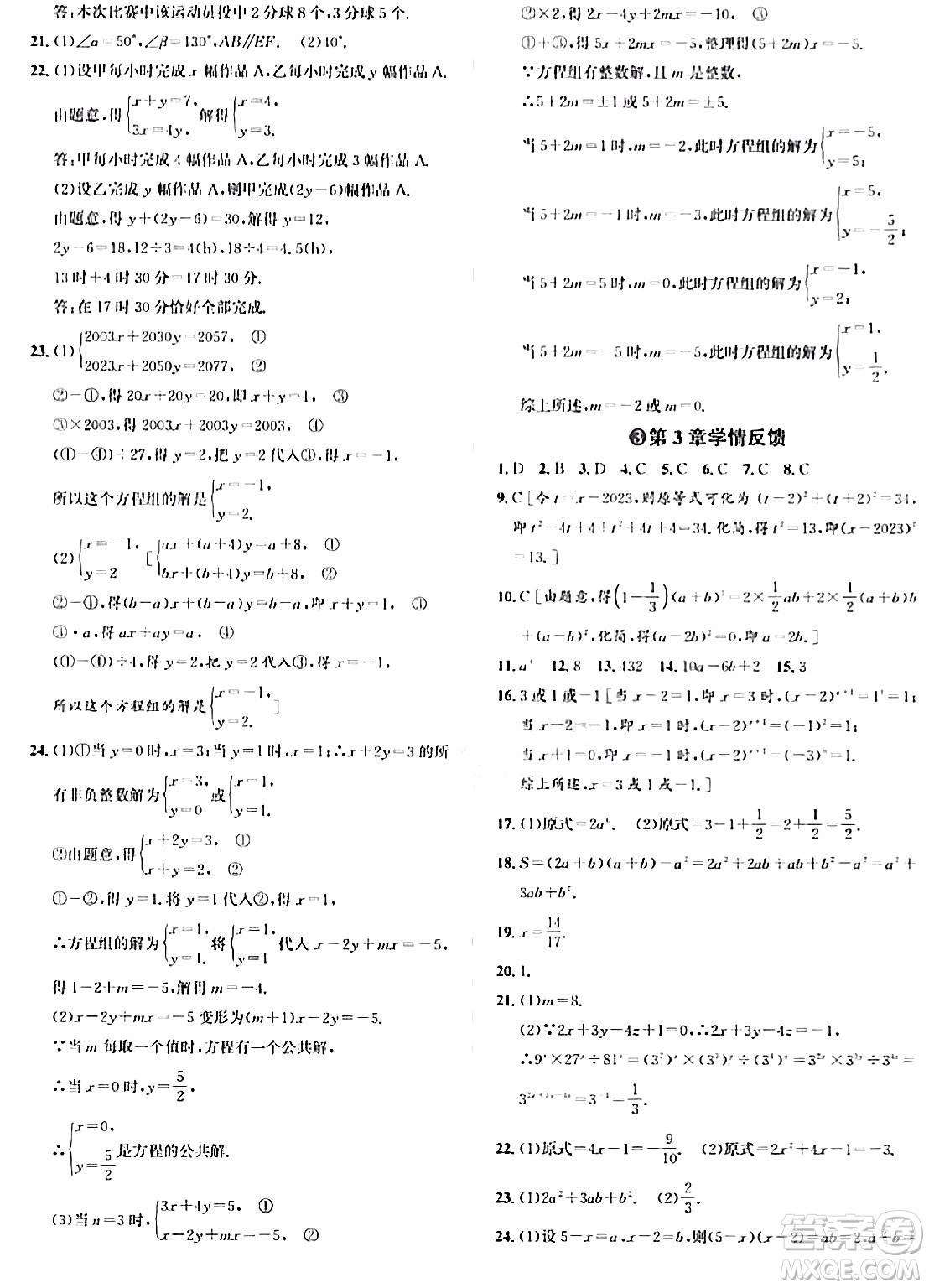 浙江教育出版社2024年春自主高效練七年級數(shù)學下冊浙教版答案