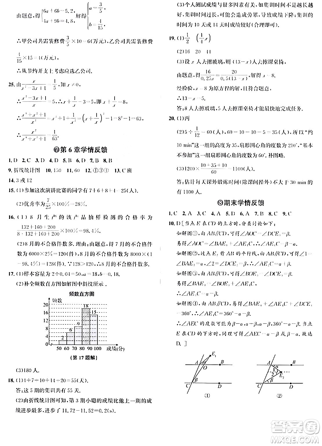 浙江教育出版社2024年春自主高效練七年級數(shù)學下冊浙教版答案