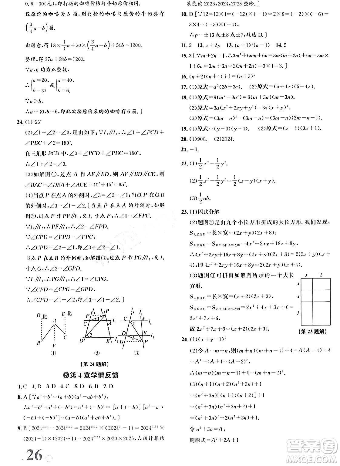 浙江教育出版社2024年春自主高效練七年級數(shù)學下冊浙教版答案