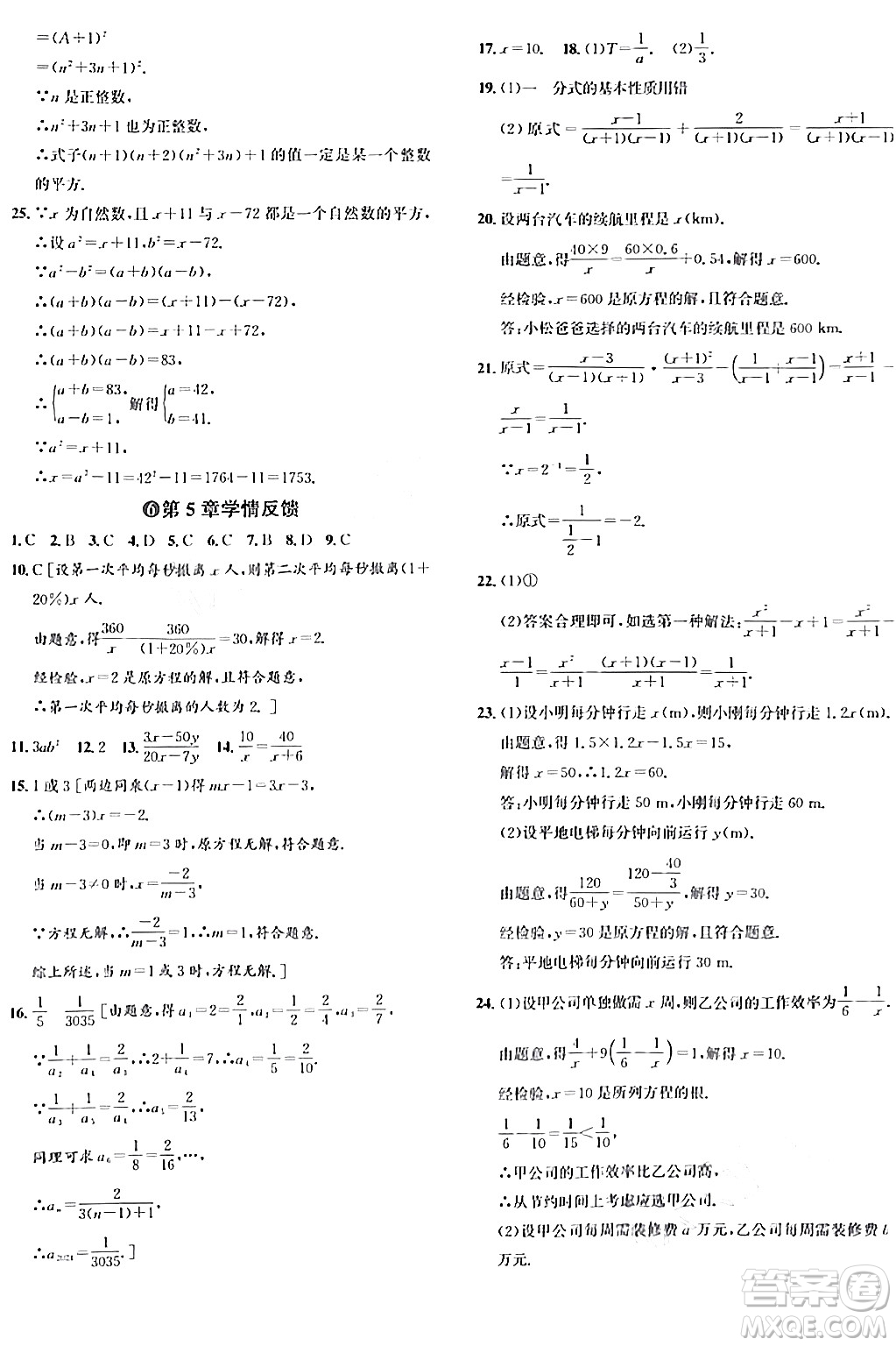 浙江教育出版社2024年春自主高效練七年級數(shù)學下冊浙教版答案