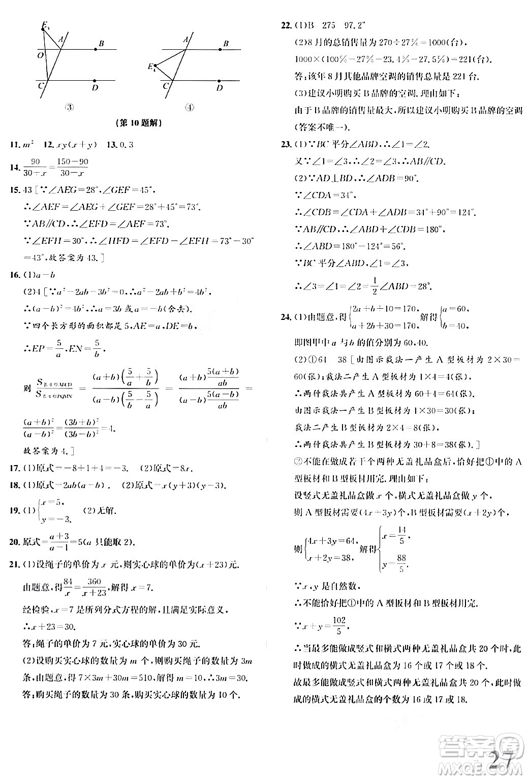 浙江教育出版社2024年春自主高效練七年級數(shù)學下冊浙教版答案