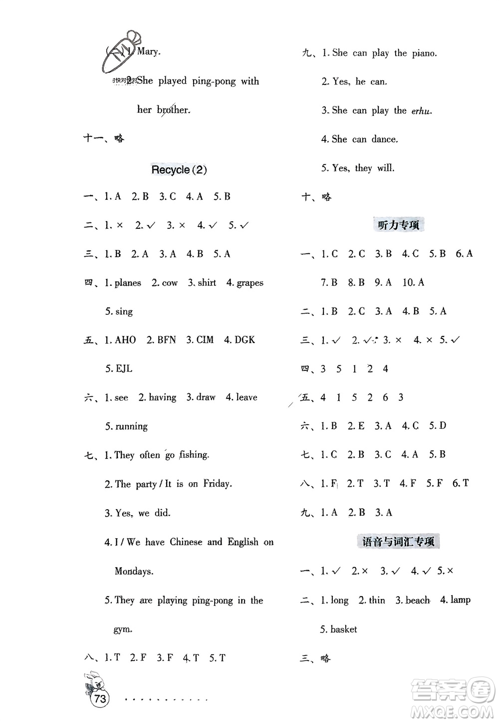 海燕出版社2024年春英語學(xué)習(xí)與鞏固測試卷六年級下冊三起點人教版參考答案