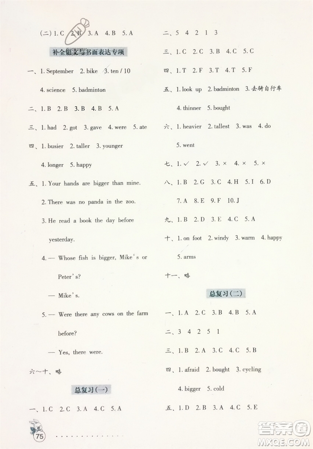 海燕出版社2024年春英語學(xué)習(xí)與鞏固測試卷六年級下冊三起點人教版參考答案