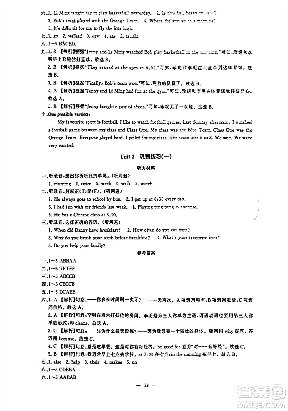 湖南少年兒童出版社2024年春步步升學(xué)習(xí)與鞏固六年級(jí)英語(yǔ)下冊(cè)冀教版參考答案