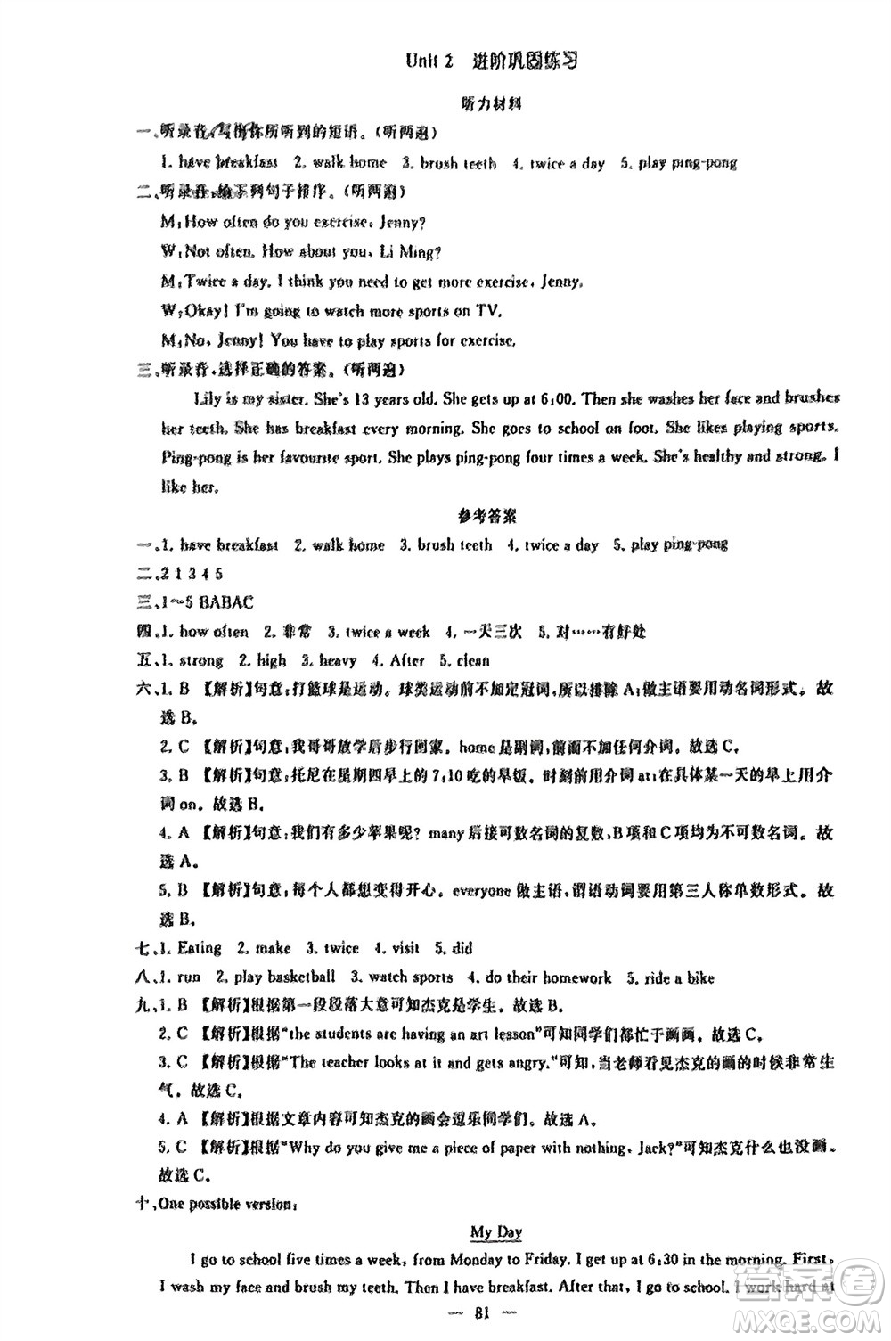 湖南少年兒童出版社2024年春步步升學(xué)習(xí)與鞏固六年級(jí)英語(yǔ)下冊(cè)冀教版參考答案