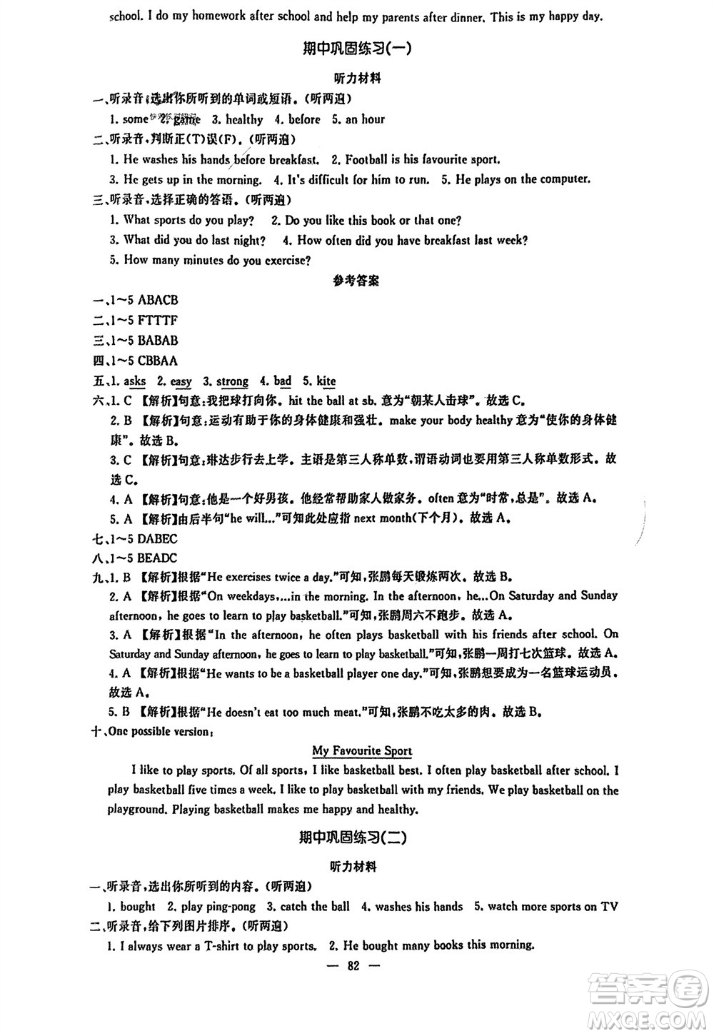 湖南少年兒童出版社2024年春步步升學(xué)習(xí)與鞏固六年級(jí)英語(yǔ)下冊(cè)冀教版參考答案