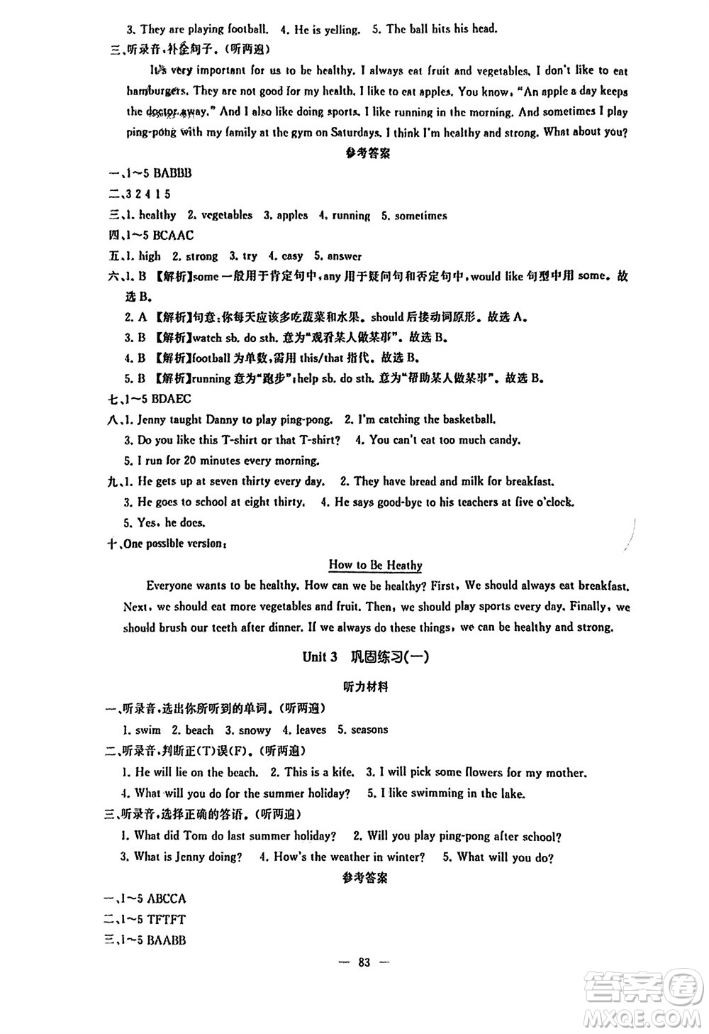 湖南少年兒童出版社2024年春步步升學(xué)習(xí)與鞏固六年級(jí)英語(yǔ)下冊(cè)冀教版參考答案