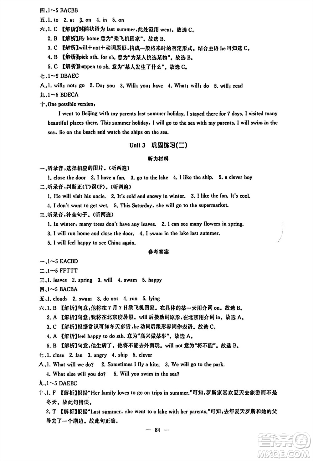 湖南少年兒童出版社2024年春步步升學(xué)習(xí)與鞏固六年級(jí)英語(yǔ)下冊(cè)冀教版參考答案