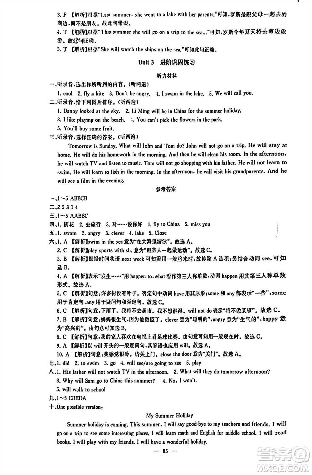 湖南少年兒童出版社2024年春步步升學(xué)習(xí)與鞏固六年級(jí)英語(yǔ)下冊(cè)冀教版參考答案