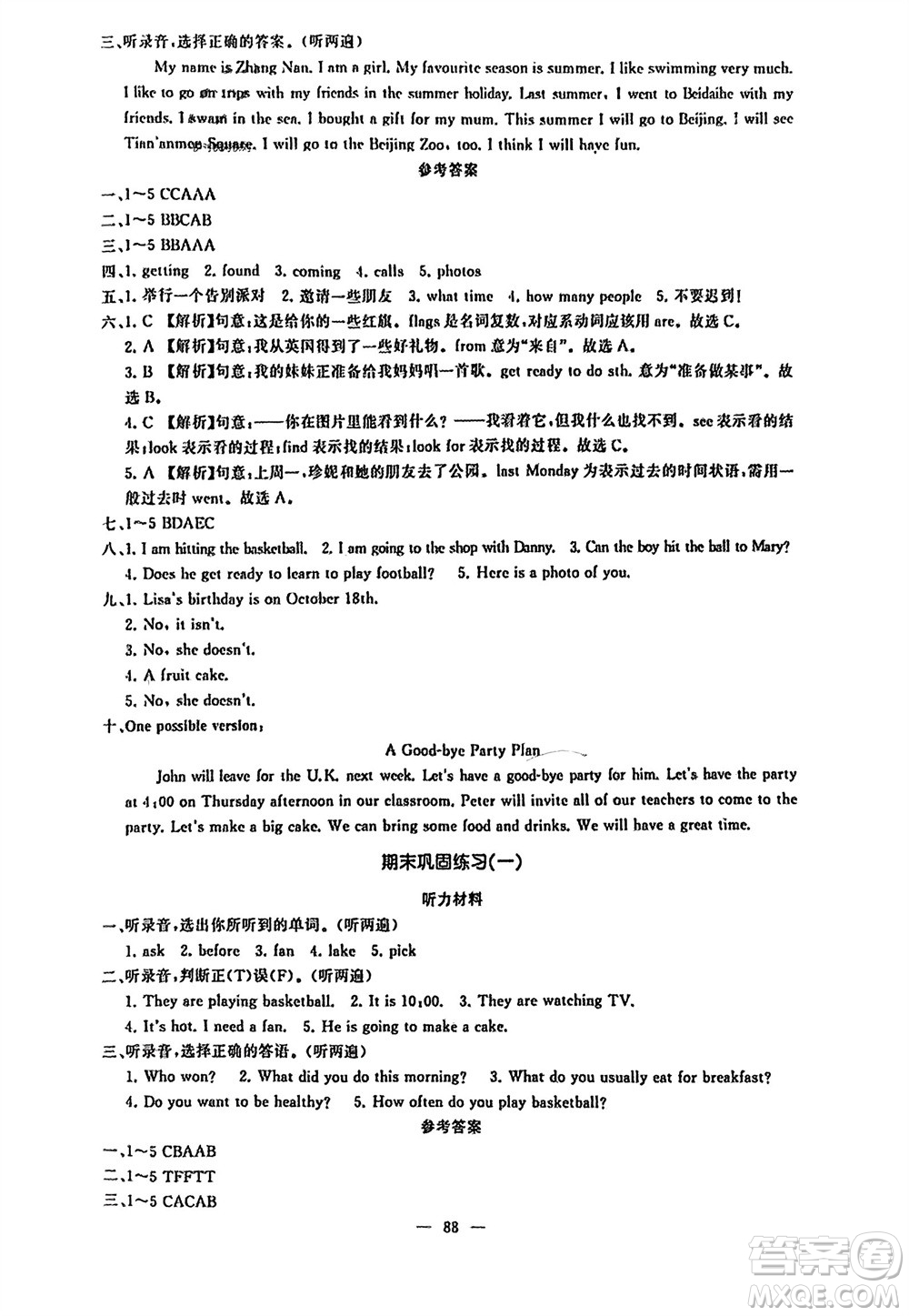 湖南少年兒童出版社2024年春步步升學(xué)習(xí)與鞏固六年級(jí)英語(yǔ)下冊(cè)冀教版參考答案