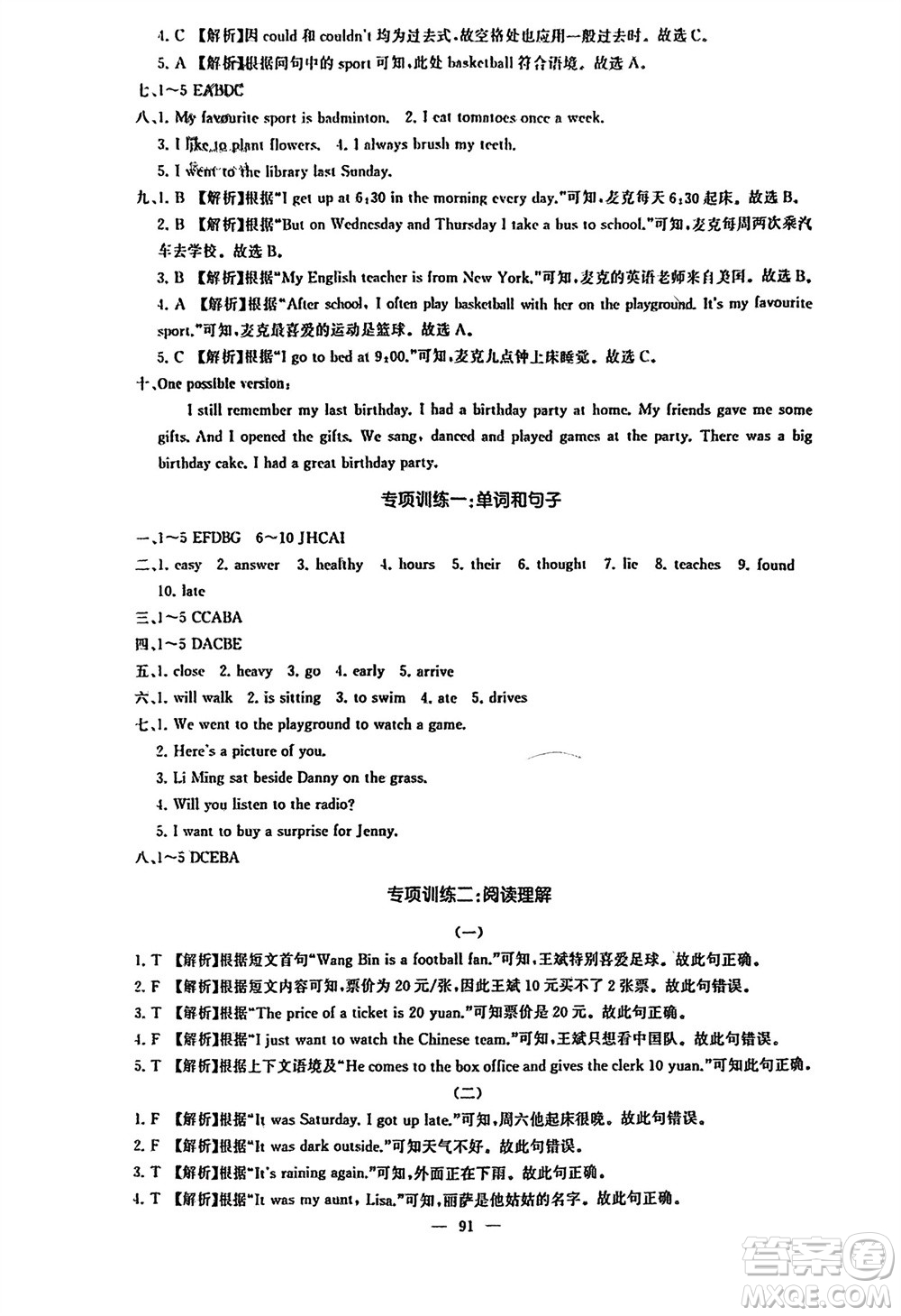 湖南少年兒童出版社2024年春步步升學(xué)習(xí)與鞏固六年級(jí)英語(yǔ)下冊(cè)冀教版參考答案