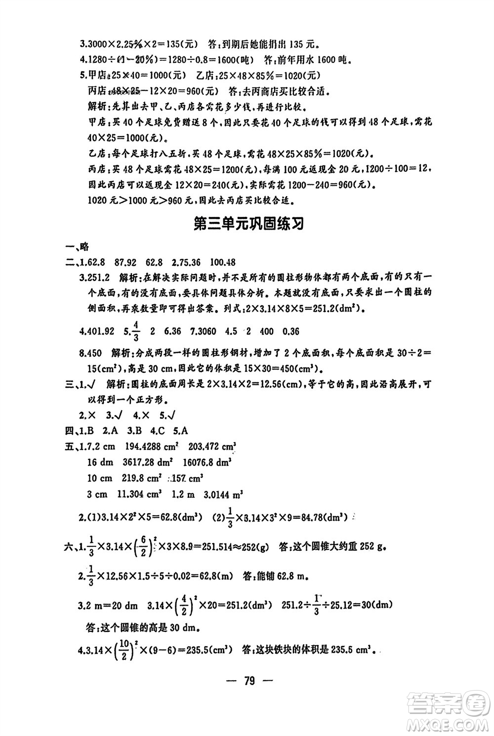 湖南少年兒童出版社2024年春步步升學(xué)習(xí)與鞏固六年級(jí)數(shù)學(xué)下冊(cè)人教版參考答案