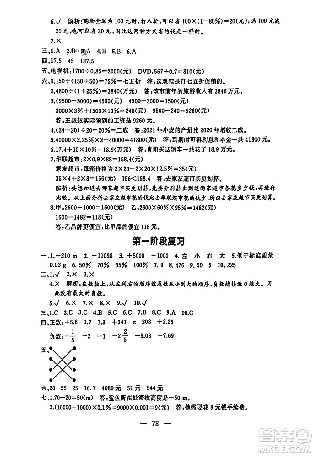 湖南少年兒童出版社2024年春步步升學(xué)習(xí)與鞏固六年級(jí)數(shù)學(xué)下冊(cè)人教版參考答案