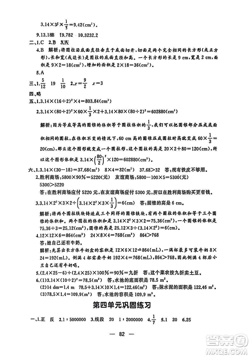 湖南少年兒童出版社2024年春步步升學(xué)習(xí)與鞏固六年級(jí)數(shù)學(xué)下冊(cè)人教版參考答案