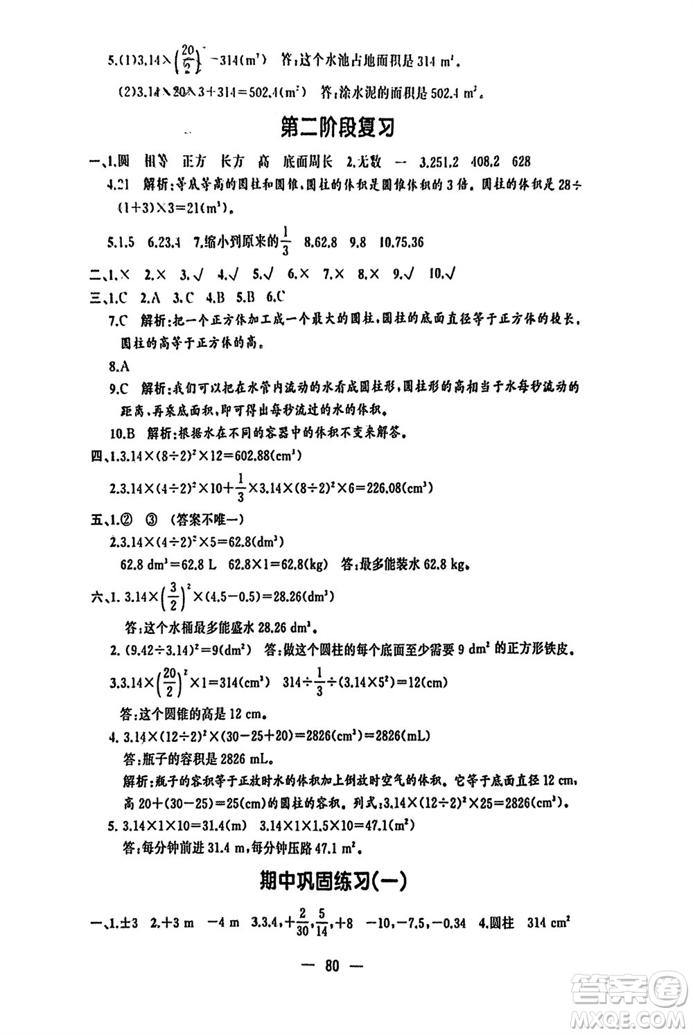 湖南少年兒童出版社2024年春步步升學(xué)習(xí)與鞏固六年級(jí)數(shù)學(xué)下冊(cè)人教版參考答案