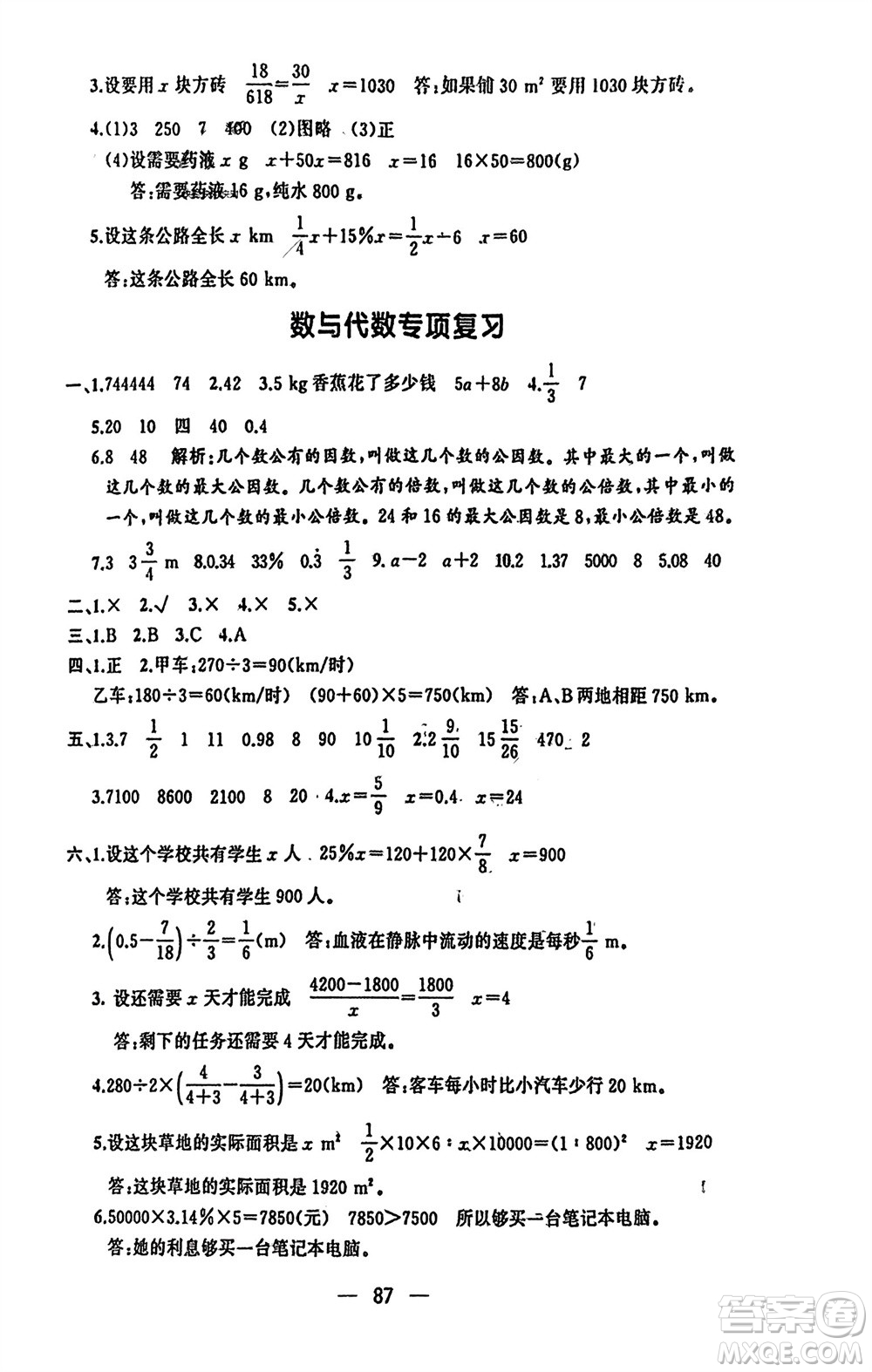 湖南少年兒童出版社2024年春步步升學(xué)習(xí)與鞏固六年級(jí)數(shù)學(xué)下冊(cè)人教版參考答案