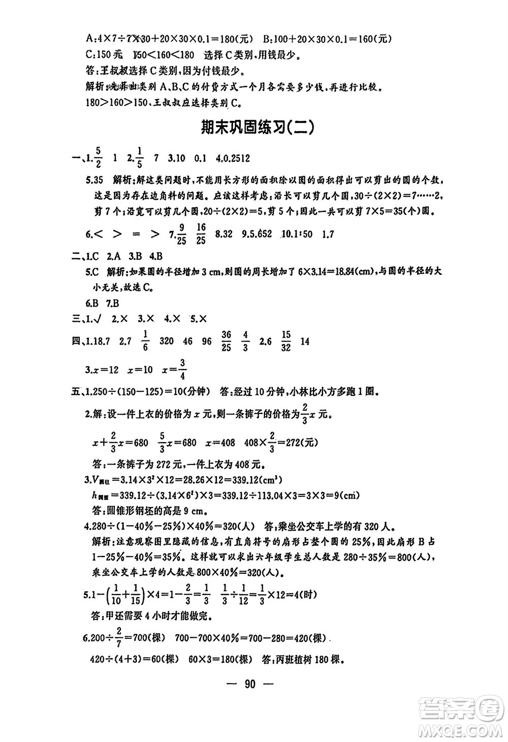 湖南少年兒童出版社2024年春步步升學(xué)習(xí)與鞏固六年級(jí)數(shù)學(xué)下冊(cè)人教版參考答案